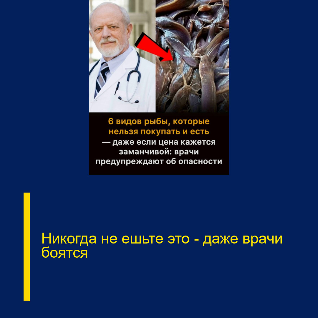 Никогда не ешьте это — даже врачи боятся