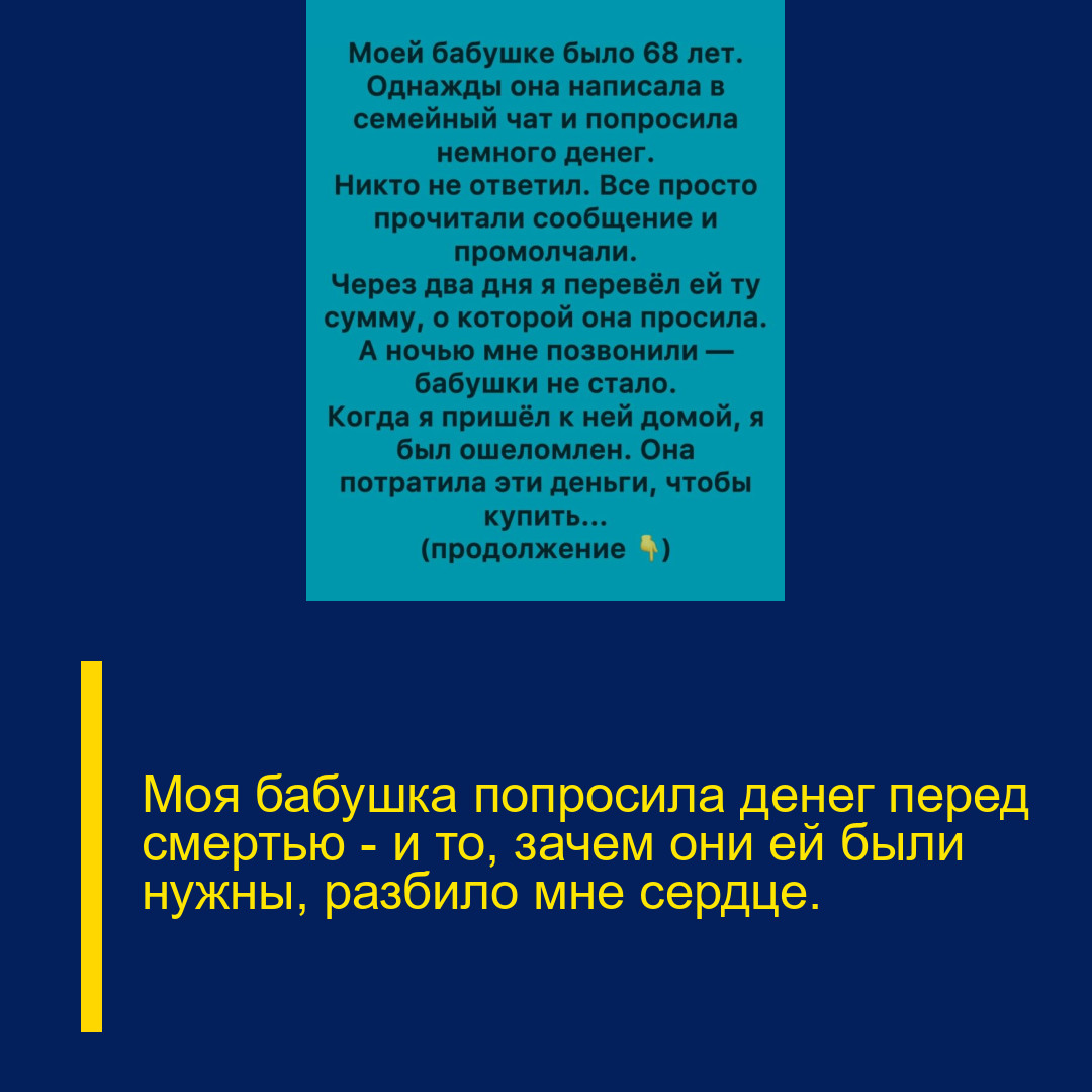 Моя бабушка попросила денег перед смертью — и то, зачем они ей были нужны, разбило мне сердце.