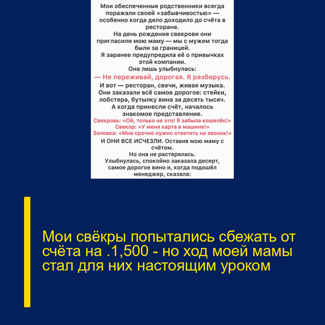 Мои свёкры попытались сбежать от счёта на ,500 — но ход моей мамы стал для них настоящим уроком
