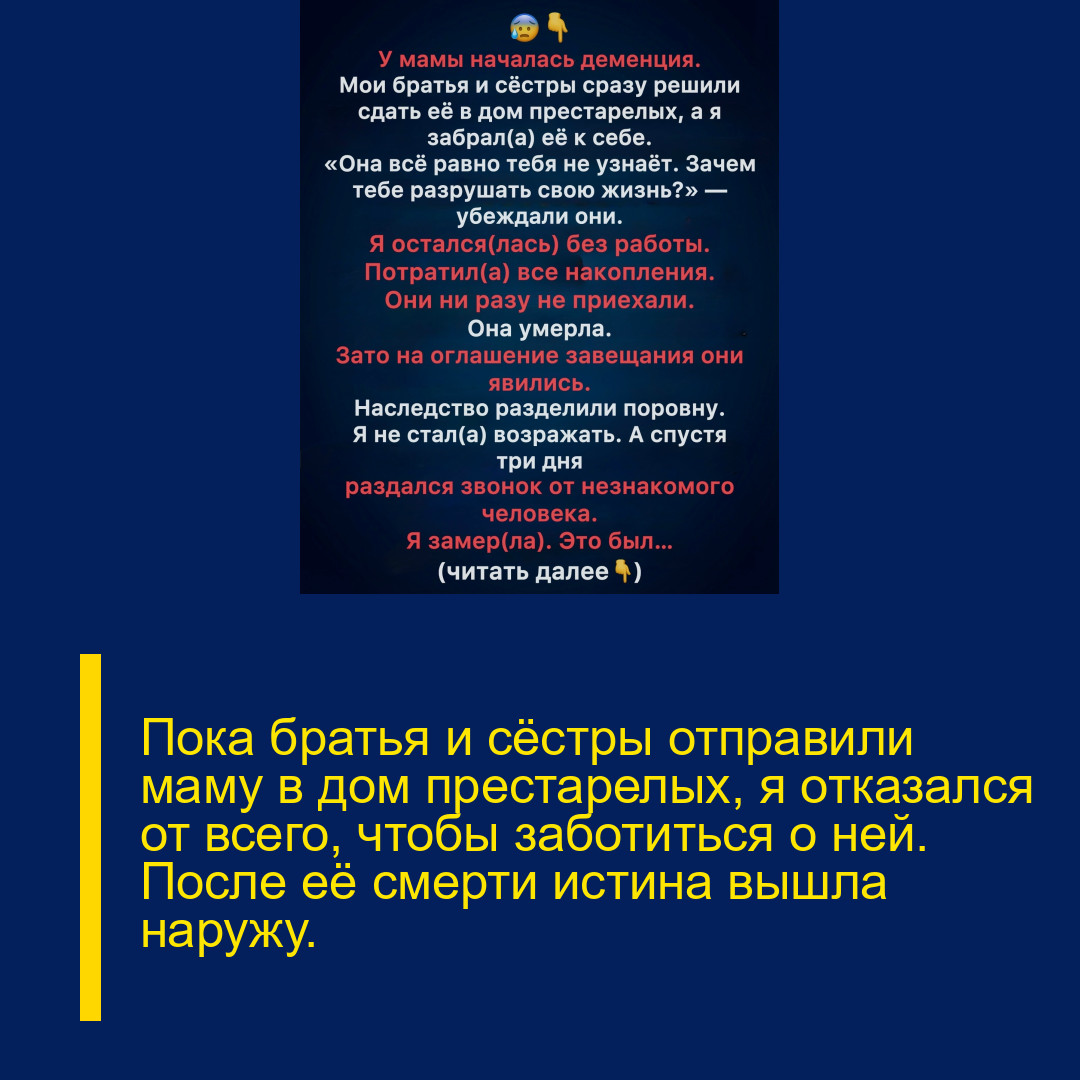 Пока братья и сёстры отправили маму в дом престарелых, я отказался от всего, чтобы заботиться о ней. После её смерти истина вышла наружу.