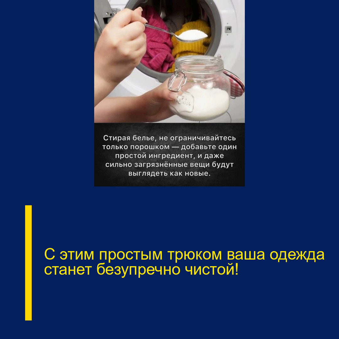 С этим простым трюком ваша одежда станет безупречно чистой!