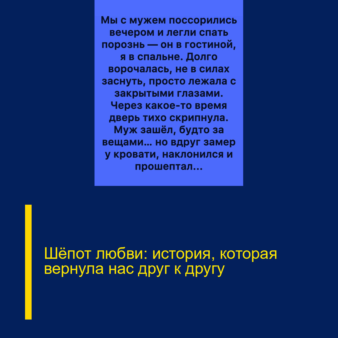 Шёпот любви: история, которая вернула нас друг к другу