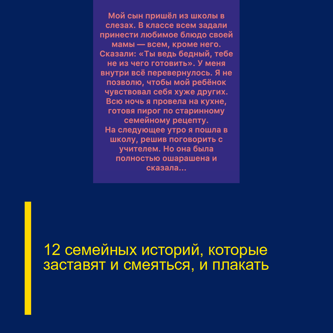 12 семейных историй, которые заставят и смеяться, и плакать