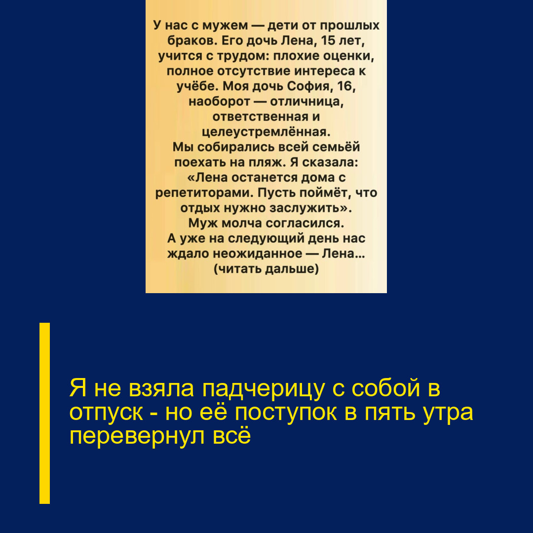 Я не взяла падчерицу с собой в отпуск — но её поступок в пять утра перевернул всё