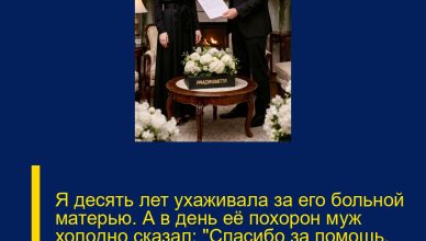 Я десять лет ухаживала за его больной матерью. А в день её похорон муж холодно сказал: «Спасибо за помощь, ты больше не нужна», — и протянул бумаги на развод.