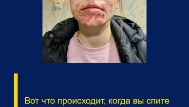 Вот что происходит, когда вы спите с…