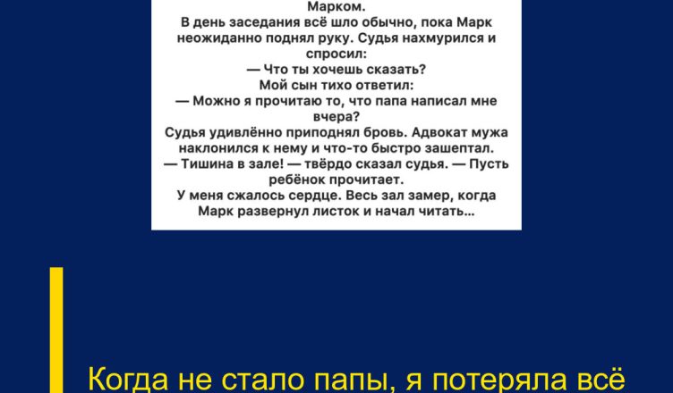 Когда не стало папы, я потеряла всё