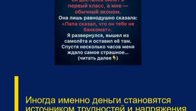 Иногда именно деньги становятся источником трудностей и напряжения в отношениях.
