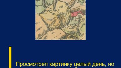 Просмотрел картинку целый день, но волка так и не смог найти. Просмотрел картинку целый день, но волка так и не смог найти.