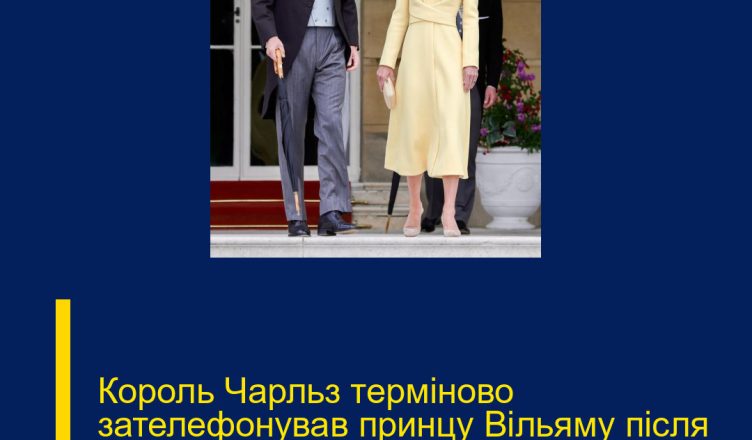 Король Чарльз терміново зателефонував принцу Вільяму після жахливих новин в королівській сімї