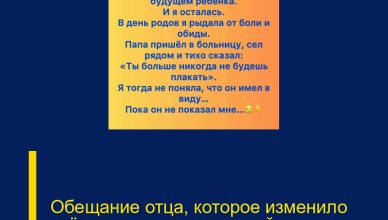 Обещание отца, которое изменило всё в день рождения моей дочери Обещание отца, которое изменило всё в день рождения моей дочери