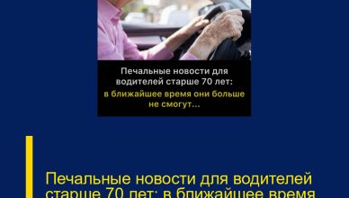 Печальные новости для водителей старше 70 лет: в ближайшее время они больше не смогут…