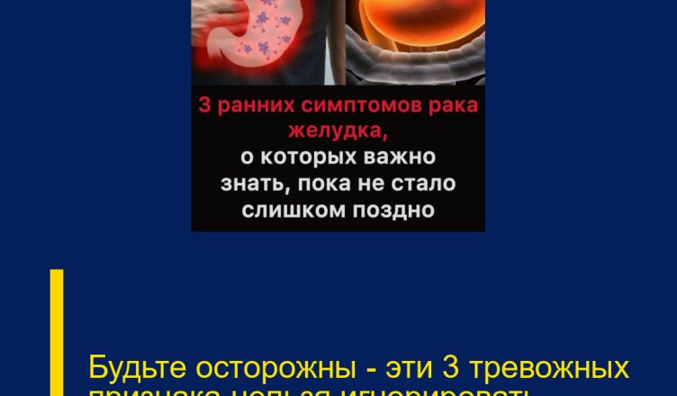 Будьте осторожны — эти 3 тревожных признака нельзя игнорировать