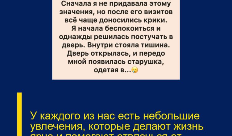 У каждого из нас есть небольшие увлечения, которые делают жизнь ярче и помогают отвлечься от повседневных забот.