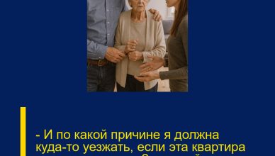 — И по какой причине я должна куда-то уезжать, если эта квартира принадлежит мне? — спокойно спросила Лена.
