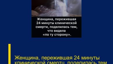 Женщина, пережившая 24 минуты клинической cмеpтu, поделилась тем, что видела «по ту сторону».