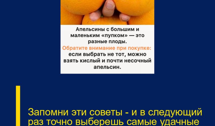 Запомни эти советы — и в следующий раз точно выберешь самые удачные апельсины!