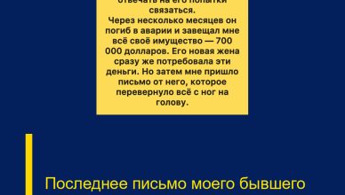 Последнее письмо моего бывшего мужа раскрыло правду