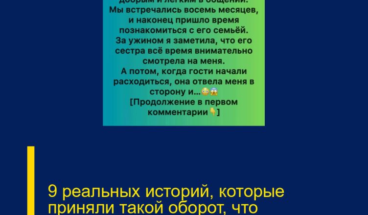 9 реальных историй, которые приняли такой оборот, что предугадать было невозможно