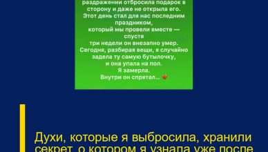 Духи, которые я выбросила, хранили секрет, о котором я узнала уже после того, как всё было потеряно