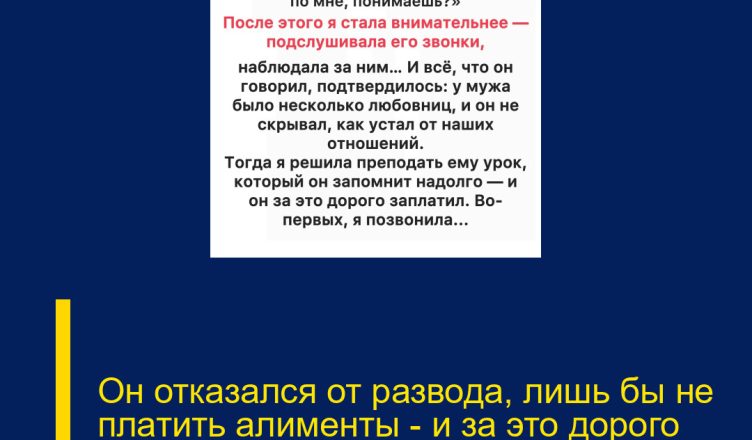 Он отказался от развода, лишь бы не платить алименты — и за это дорого поплатился.