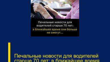 Печальные новости для водителей старше 70 лет: в ближайшее время они больше не смогут…