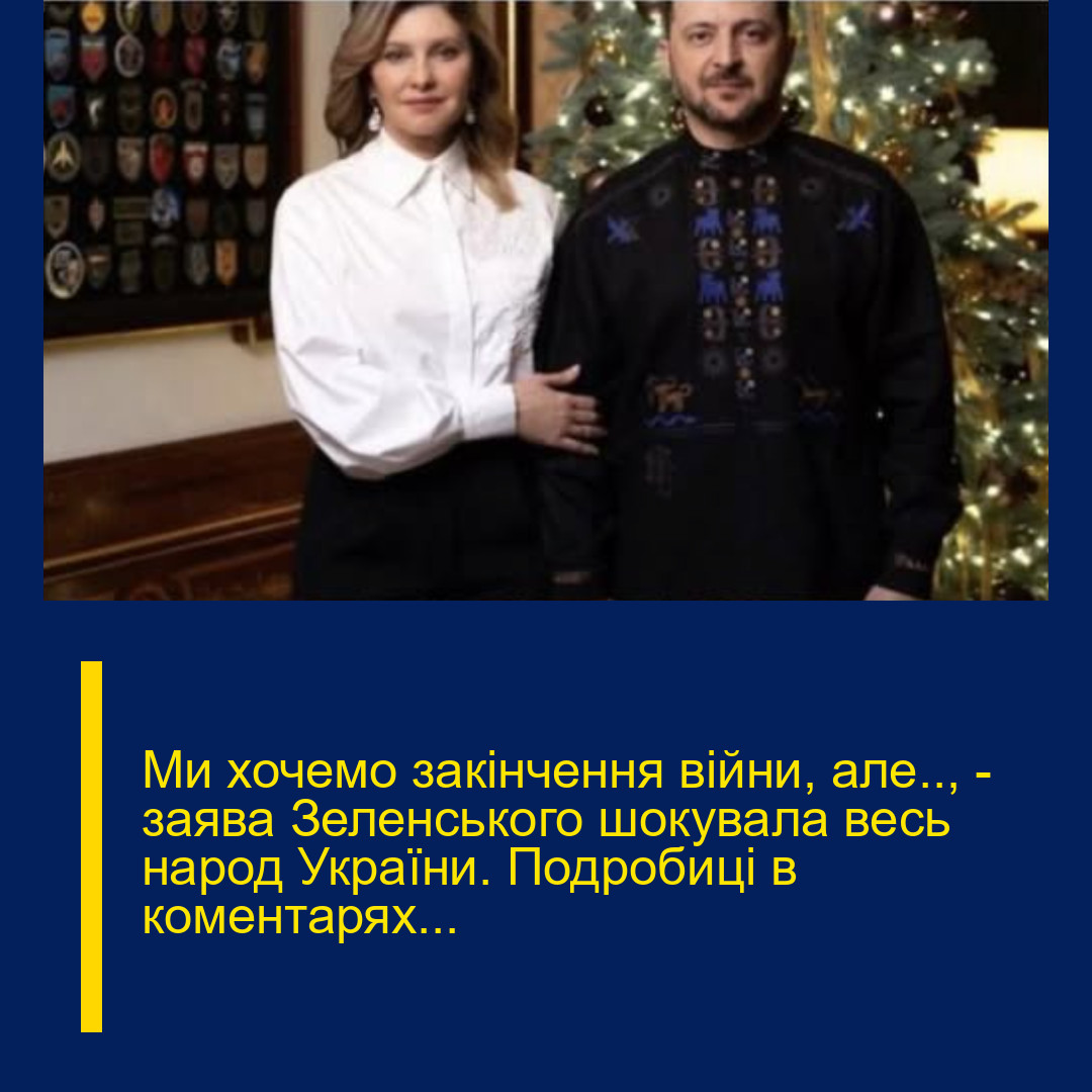 Ми хочемо закінчення війни, але.., – заява Зеленського шокувала весь народ України. Подробиці в коментарях…