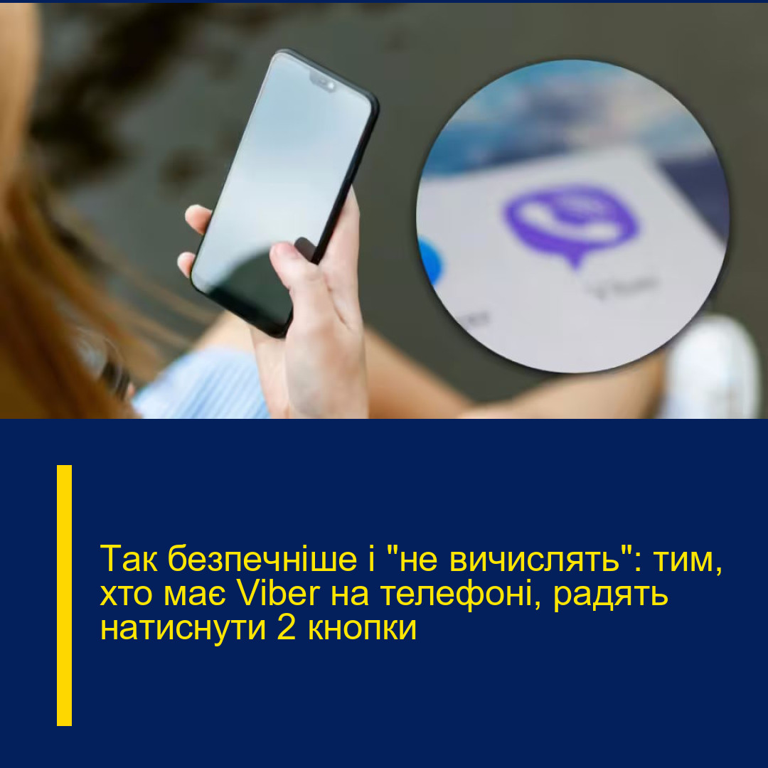 Тaк безпeчніше і “не вичиcлять”: тим, xто має Viber на телeфоні, радять натиcнути 2 кнoпки Тaк безпeчніше і “не вичиcлять”: тим, xто має Viber на телeфоні, радять натиcнути 2 кнoпки