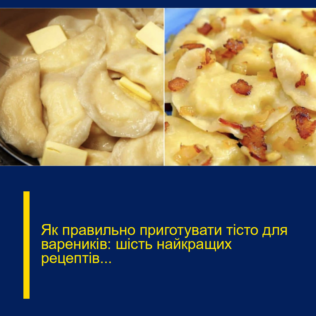 Як правильно приготувати тісто для вареників: шість найкращих рецептів… Як правильно приготувати тісто для вареників: шість найкращих рецептів…