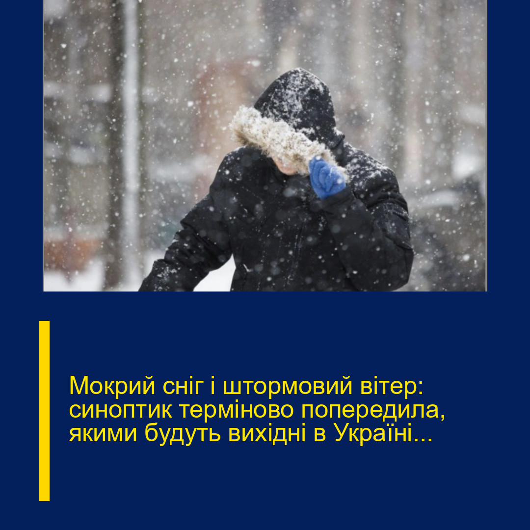 Мокрий сніг і штормовий вітер: синоптик терміново попередила, якими будуть вихідні в Україні…