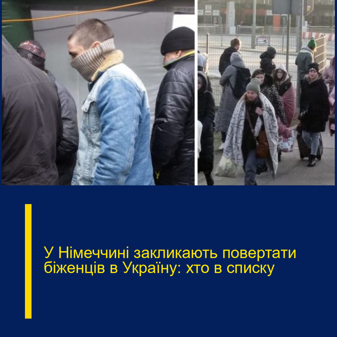 У Німеччині закликають повертати біженців в Україну: хто в списку