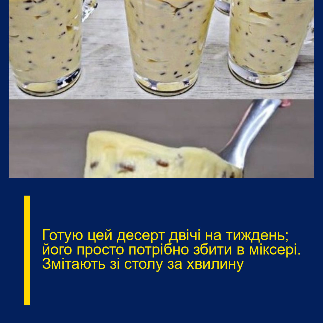 Готую цей десерт двічі на тиждень; його просто потрібно збити в міксері. Змітають зі столу за хвилину Готую цей десерт двічі на тиждень; його просто потрібно збити в міксері. Змітають зі столу за хвилину