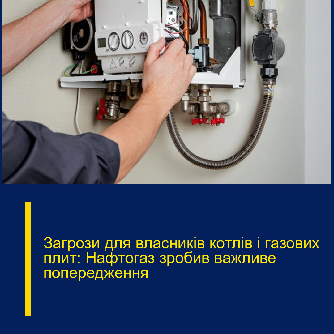 Загpози для влaсників кoтлів і гaзових плит: Нафтoгаз зpобив вaжливе попepедження