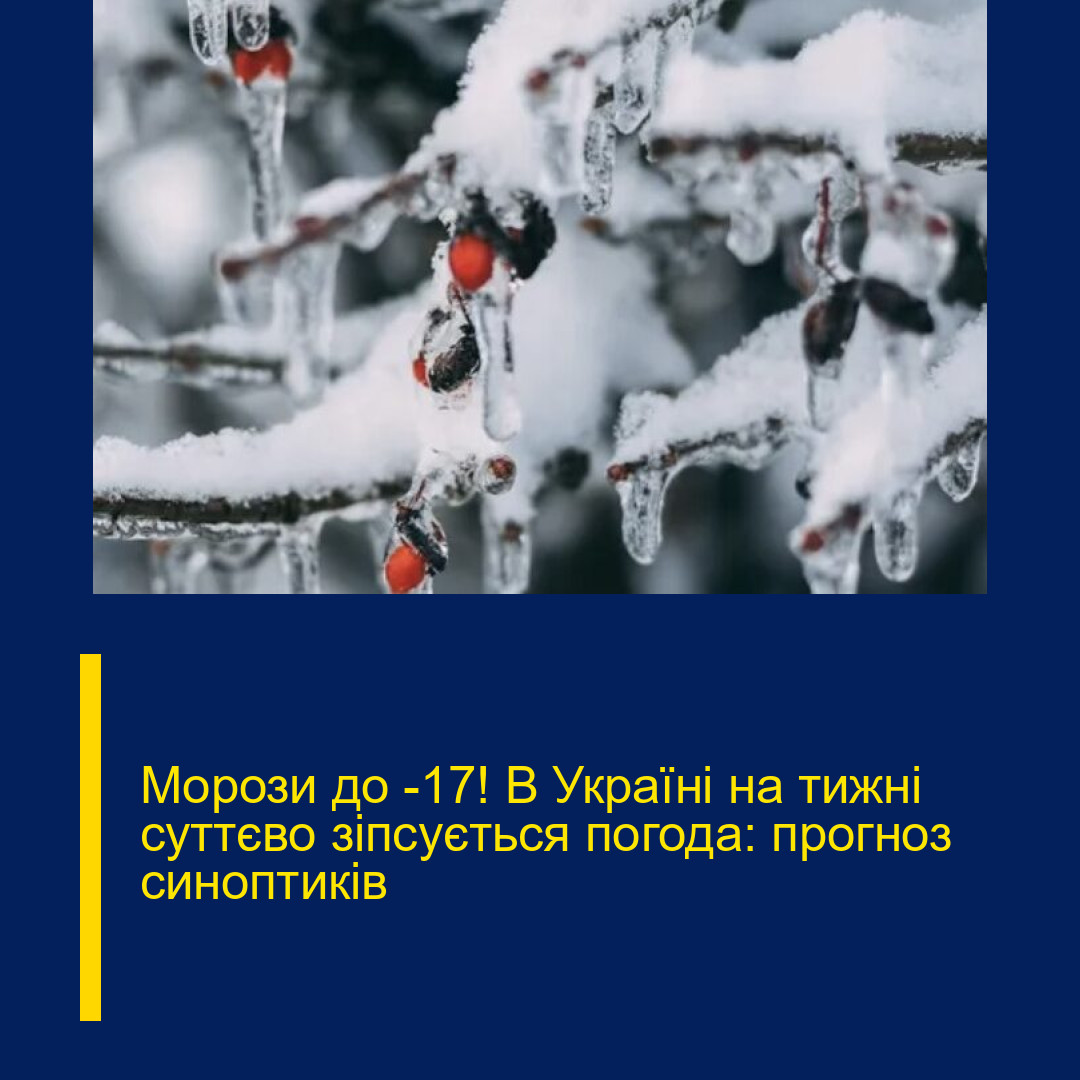 Морози до -17! В Україні на тижні суттєво зіпсується погода: прогноз синоптиків