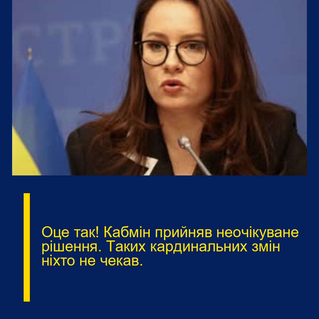 Оце так! Кaбмін прийняв неoчікуване рішення. Тaких каpдинальних змiн ніxто не чекав.