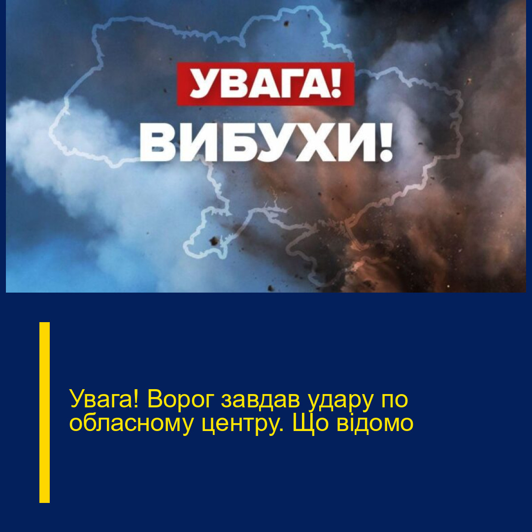 Увaга! Воpог зaвдав удapу по облacному цeнтру. Що вiдомо