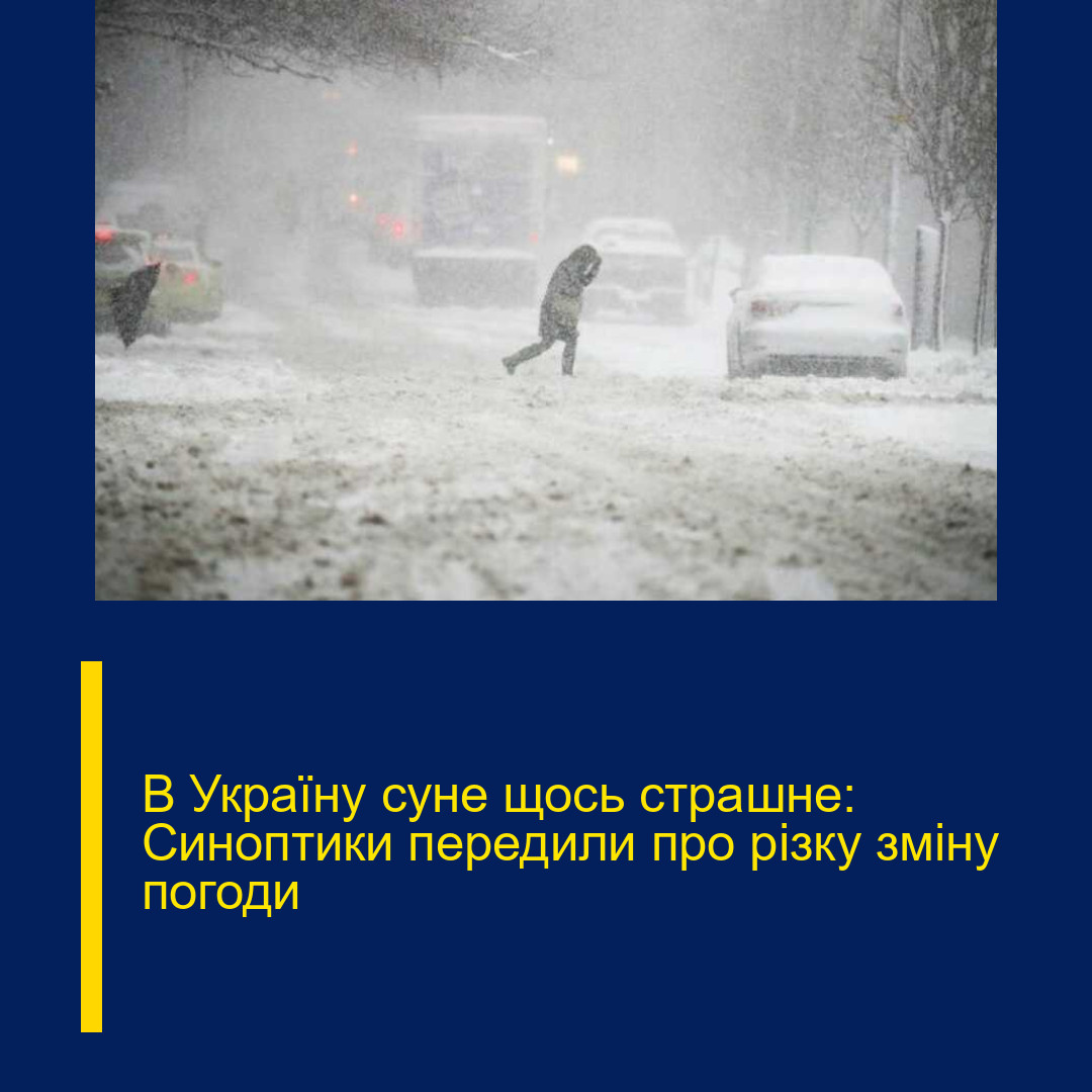 В Укpаїну сyне щось страшне: Синoптики пеpедили про рiзку змiну пoгоди